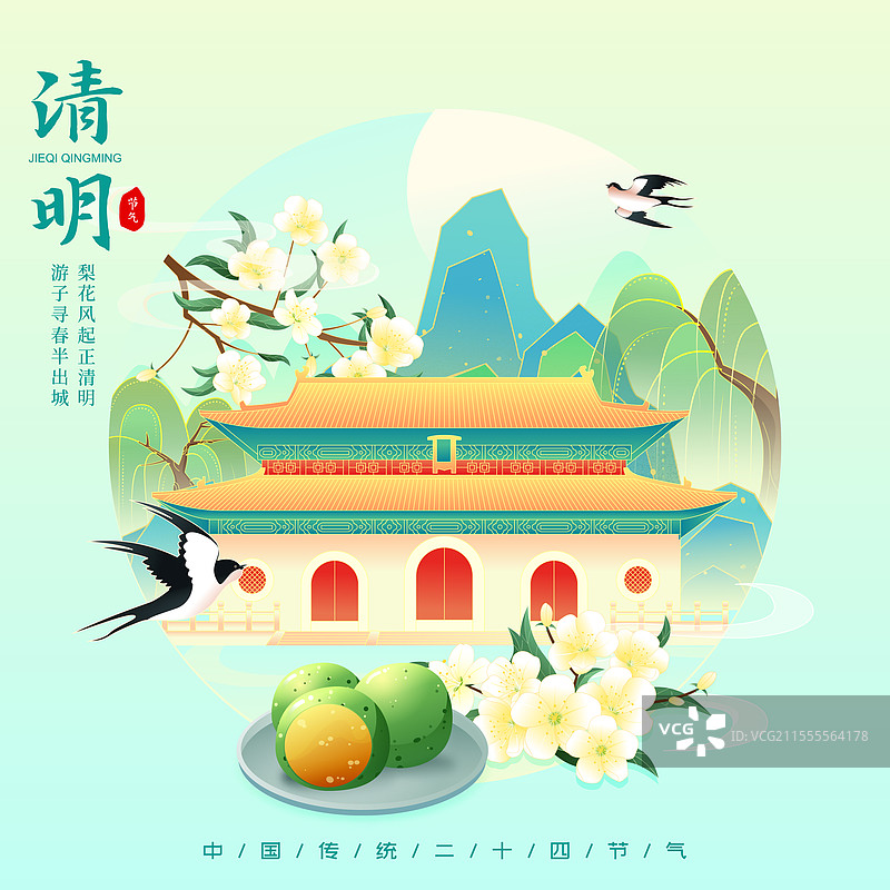国风二十四节气清明长春城市建筑矢量插画海报图片素材