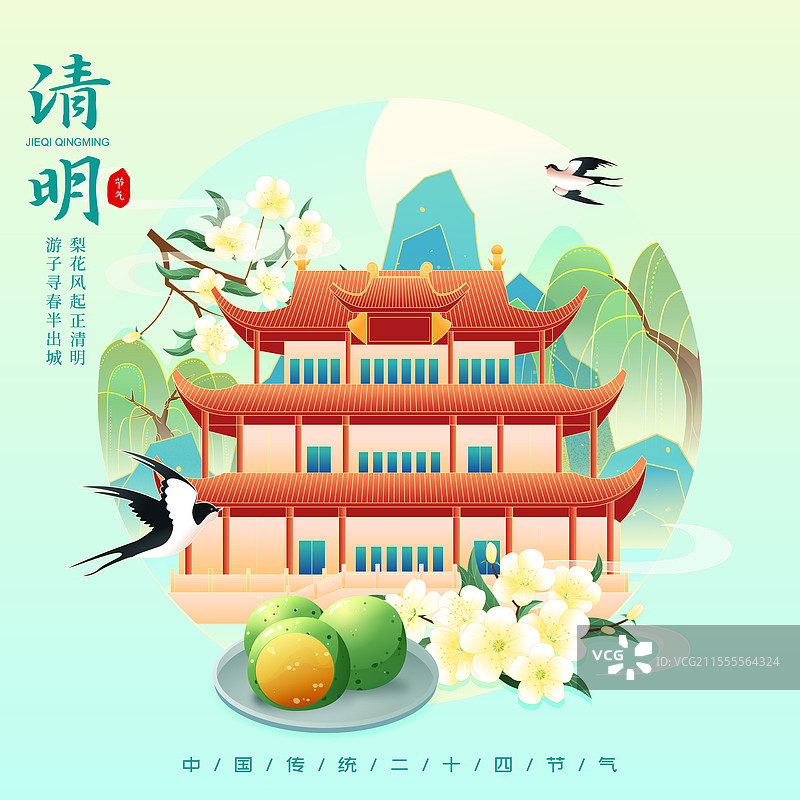 国风二十四节气清明长沙城市建筑矢量插画海报图片素材