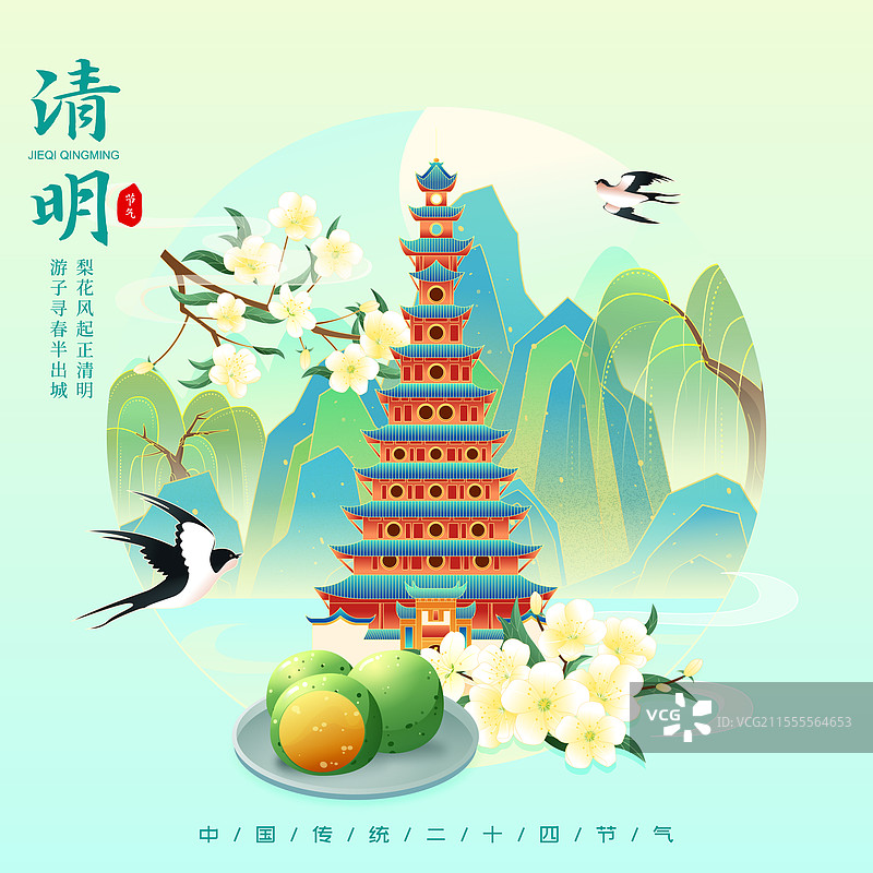 国风二十四节气清明重庆城市建筑矢量插画海报图片素材