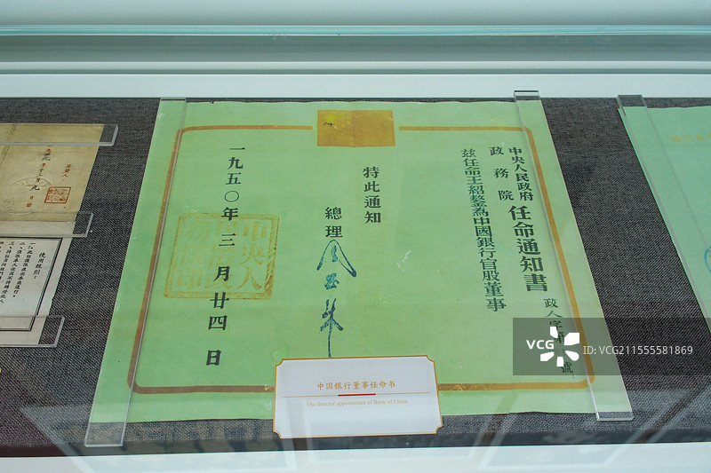 王绍鏊财任命通知书图片素材