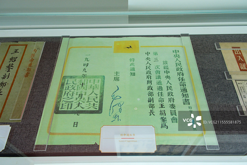 王绍鏊财任命通知书图片素材