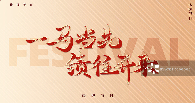2026新年马年水墨艺术书法字体图片素材