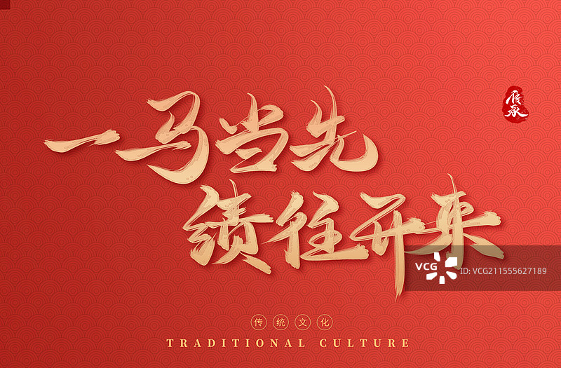 2026新年马年水墨艺术书法字体图片素材