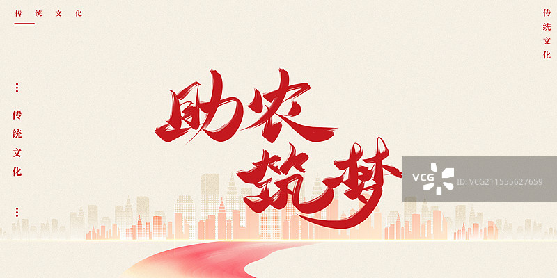 助农筑梦科技农业水墨艺术书法字体图片素材