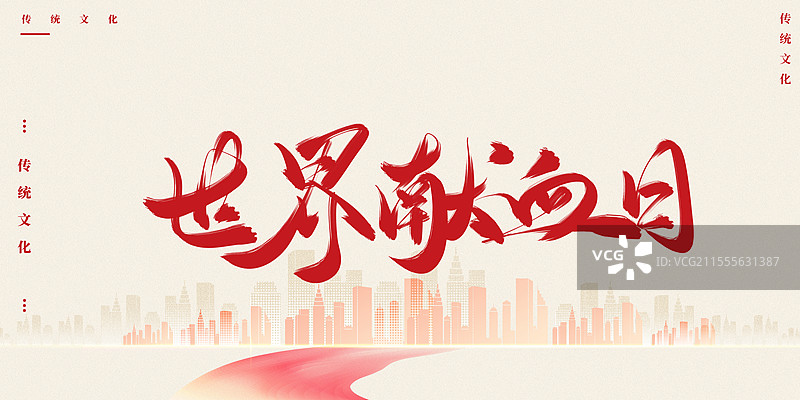 世界献血日水墨艺术书法字体图片素材