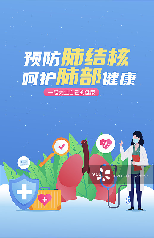 保健日医疗新型冠状肺炎肺部预防肺部感染肺结核肺病图片素材