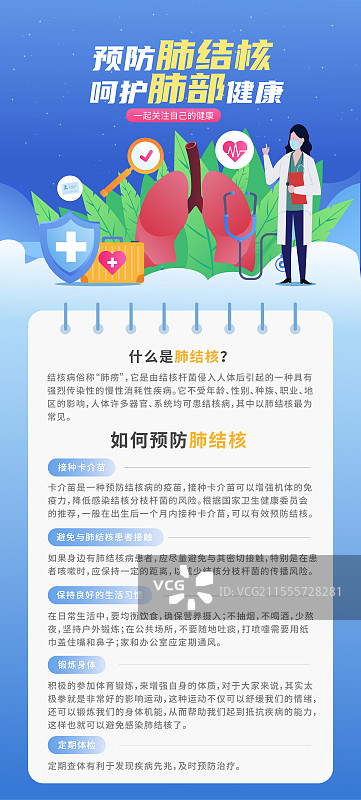 保健日医疗新型冠状肺炎肺部预防肺部感染肺结核肺病图片素材