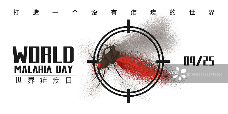 世界疟疾日横板海报图片素材