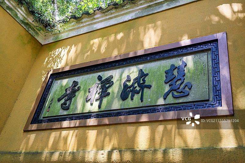 浙江舟山普陀山风景区慧济禅寺图片素材