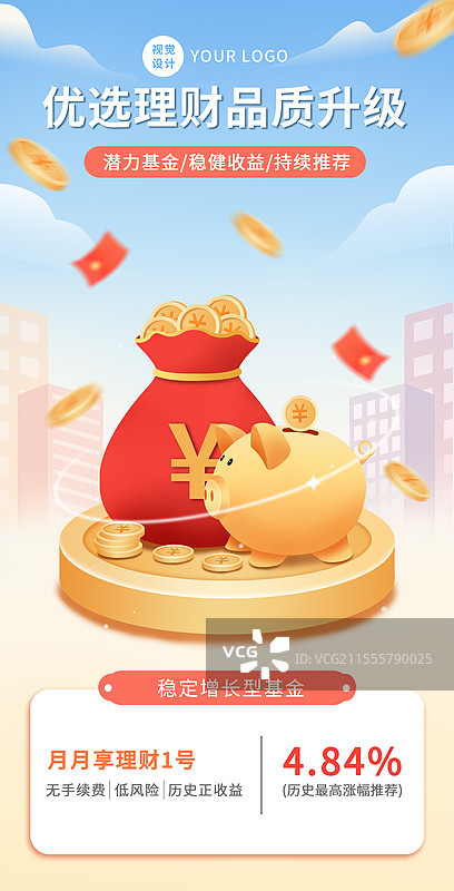 金融理财小额贷款3D钱袋钱罐商业插画海报图片素材
