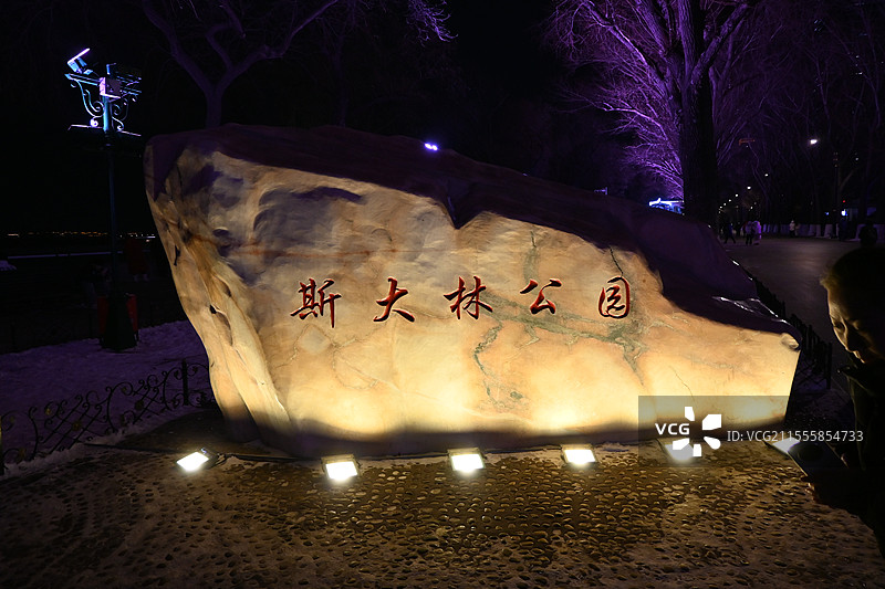 夜晚开灯后的斯大林公园标志图片素材