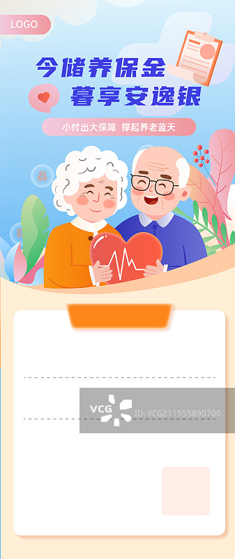 养老保险老人退休保障矢量插画模板图片素材