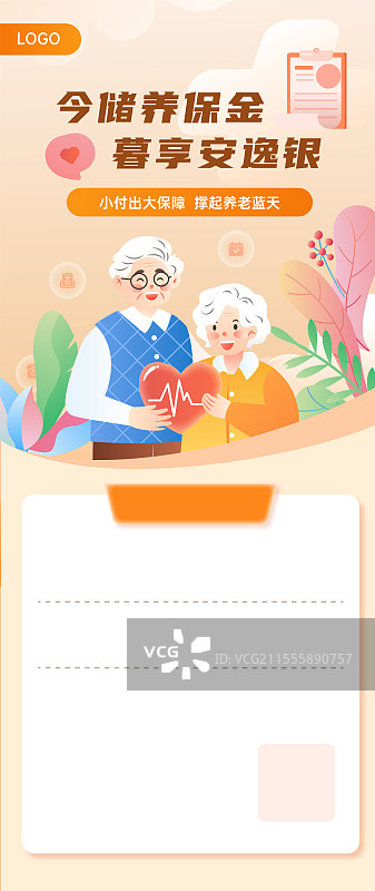 养老保险老人退休保障矢量插画模板图片素材