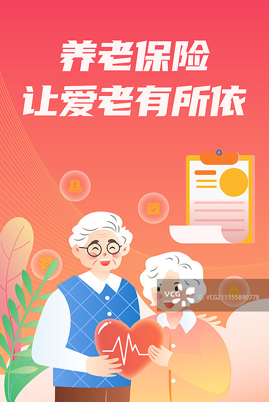 养老保险老人退休保障矢量插画模板图片素材