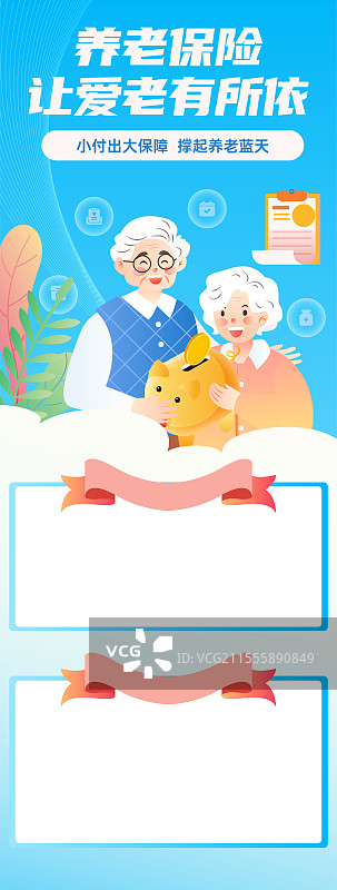 养老保险老人退休保障矢量插画模板图片素材