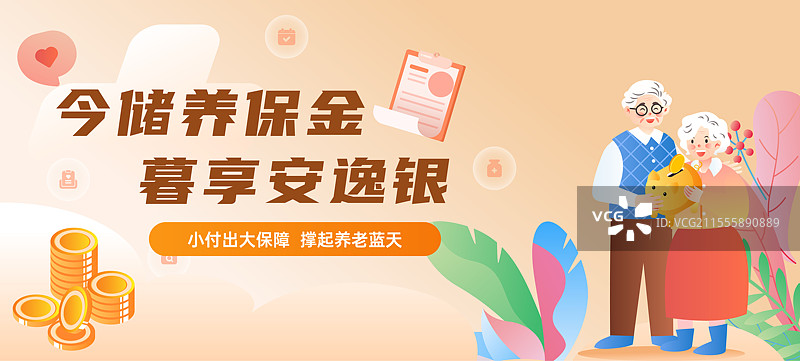 养老保险老人退休保障矢量插画模板图片素材