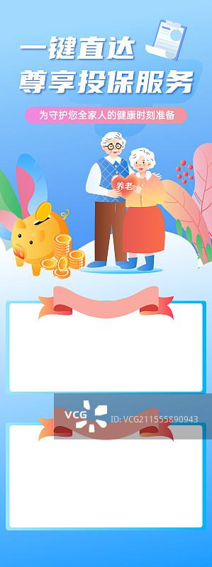 养老保险老人退休保障矢量插画模板图片素材