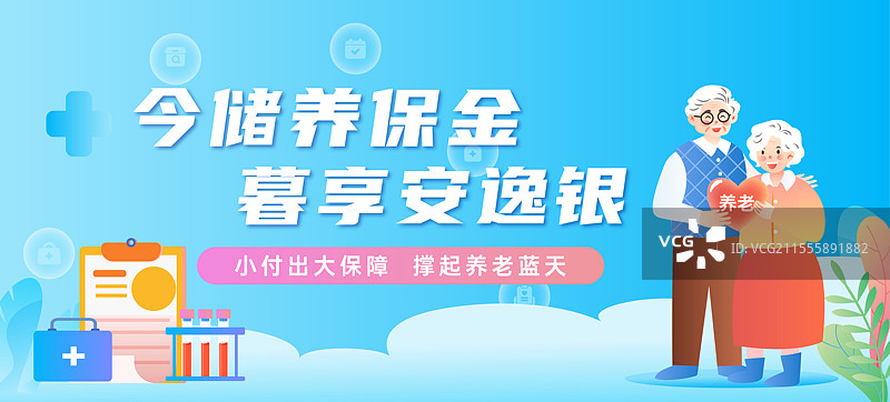 养老保险老人退休保障矢量插画模板图片素材