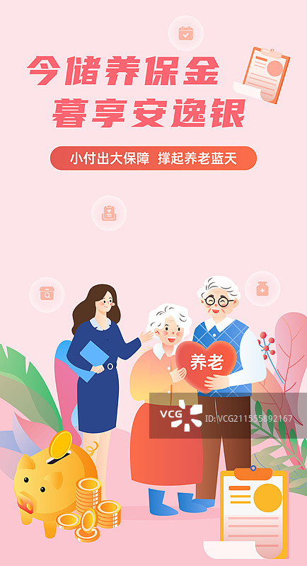 银行员工为老年人介绍办理养老业务扁平矢量插画模板图片素材