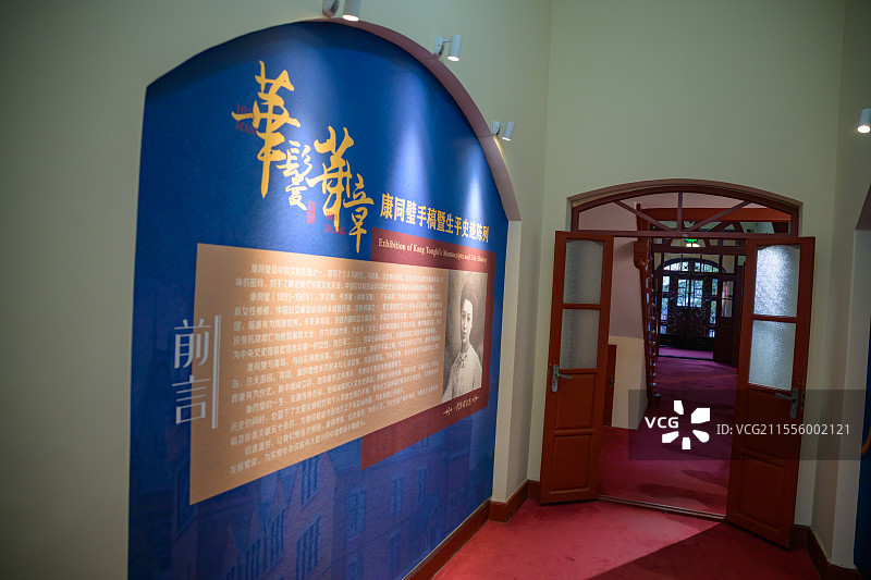 青岛市康有为故居纪念馆展陈图片素材