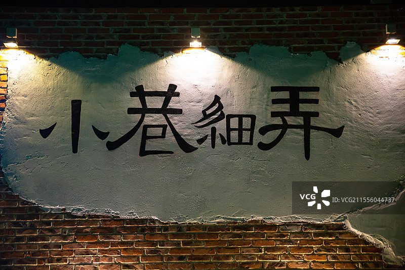 东莞市石排镇小巷细弄，文艺咖啡店，庭院之美！图片素材