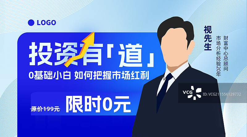 金融理财投资大咖分享课程讲座免费直播课程预告商务风曲线高级感竖版海报图片素材