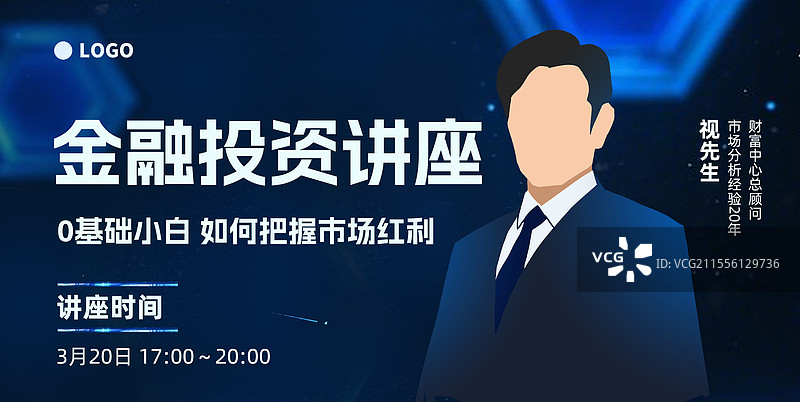 金融理财投资大咖分享课程讲座免费直播课程预告商务风曲线高级感竖版海报图片素材