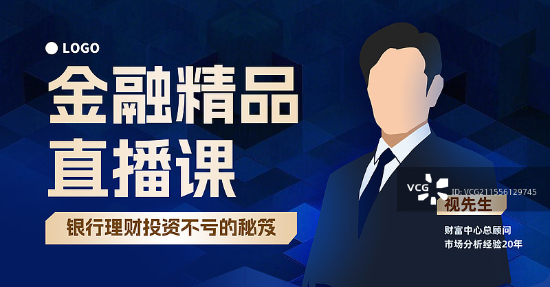 金融理财投资大咖分享课程讲座免费直播课程预告商务风曲线高级感竖版海报图片素材