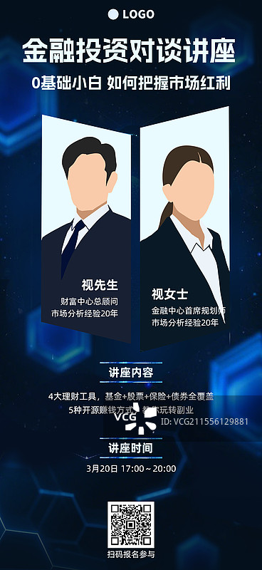 金融理财投资大咖分享课程讲座免费直播课程预告商务风曲线高级感竖版海报图片素材