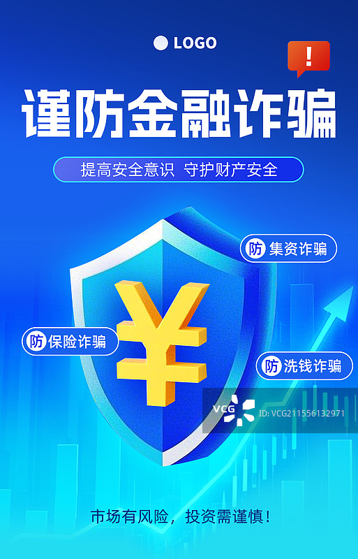 金融反诈全民防范竖版锁金币盾牌保护钱符号蓝色插画竖版海报图片素材