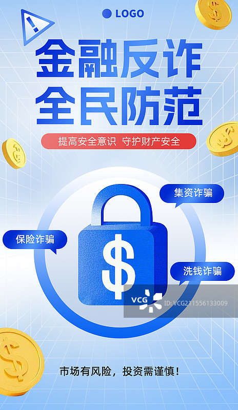金融反诈全民防范竖版锁金币钱符号蓝色插画竖版海报图片素材