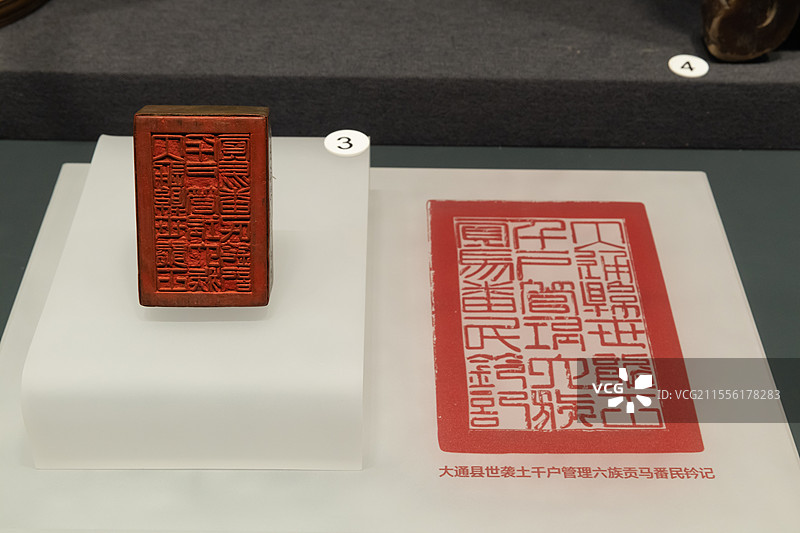 青海省博物馆"大通县世袭王千户管理六族贡马番民铃记"包铜木印清朝1636-1911年图片素材