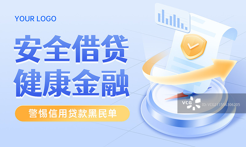 金融证券投资者安全贷款知识科普图片素材