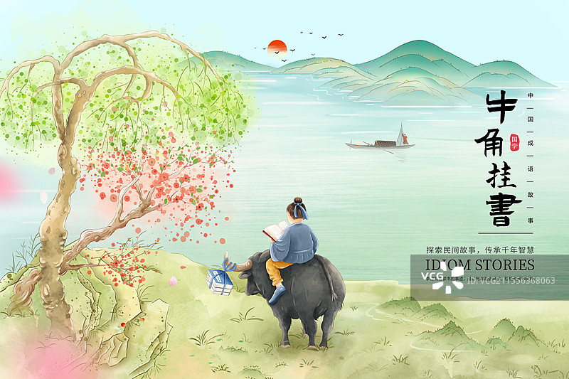 中国成语故事插画海报模版-牛角挂书 放牛的牧童 坐在牛背上读书的男孩 牛角上挂书籍 国风山水画 横版图片素材