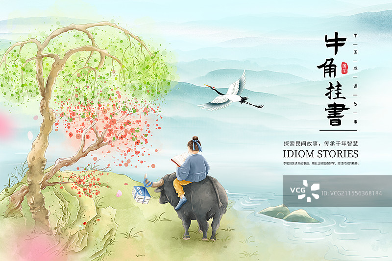中国成语故事插画海报模版-牛角挂书 放牛的牧童 坐在牛背上读书的男孩 牛角上挂书籍 国风山水画 横版图片素材