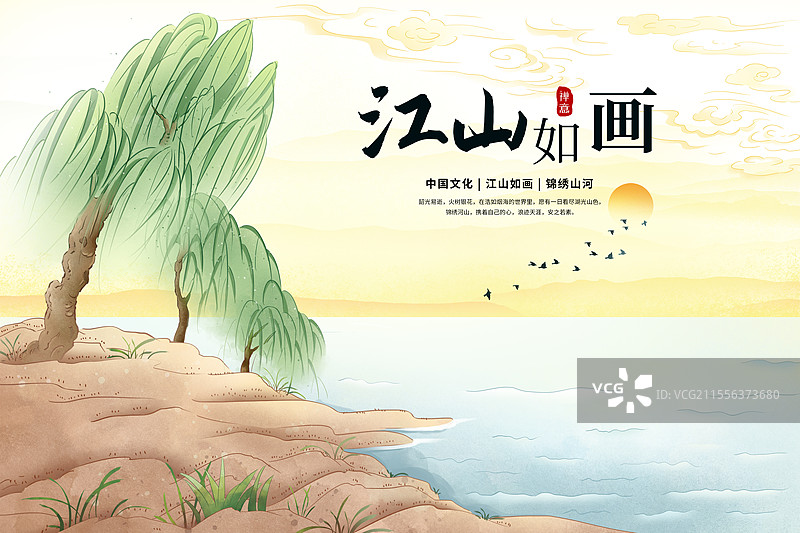 中国风山水画企业文化地产广告插画海报模版，新中式风格指点江山 国潮风山水插画 重阳登高 横版图片素材