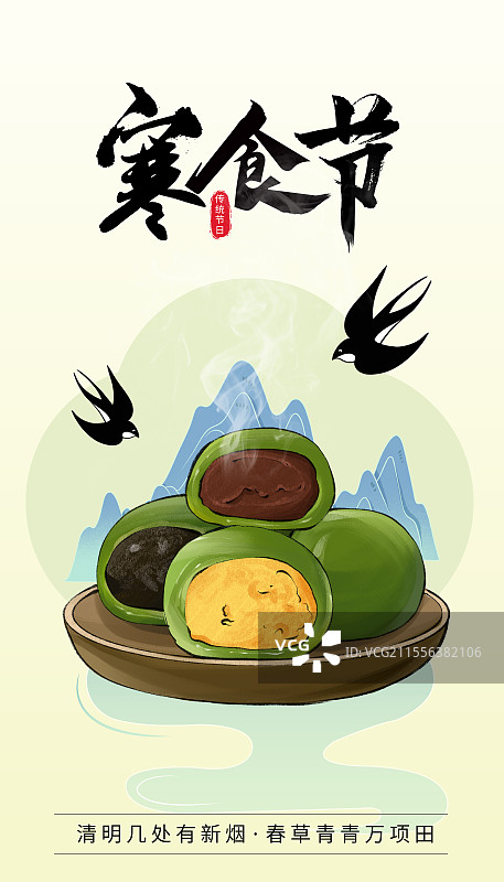 寒食节青团清明节美食饭团糕点甜品手绘插画海报图片素材