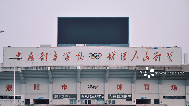 濮阳市体育场主视角图片素材