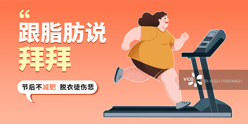 世界防治肥胖日倡导减肥塑身通用插画海报模板图片素材