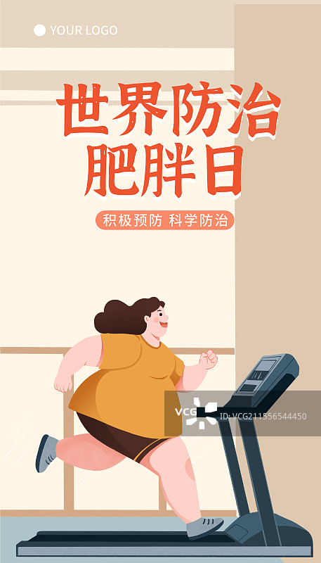 世界防治肥胖日倡导减肥塑身通用插画海报模板图片素材