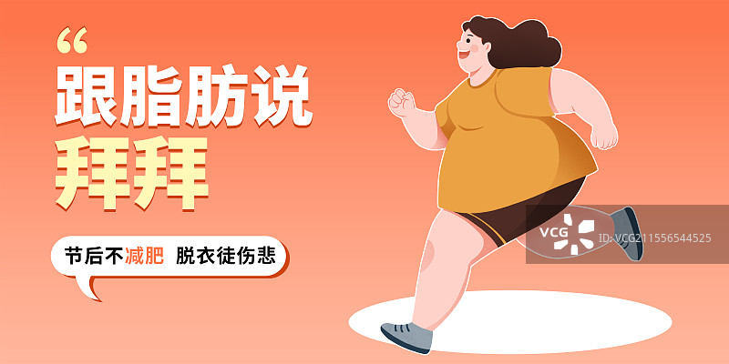 世界防治肥胖日倡导减肥塑身通用插画海报模板图片素材