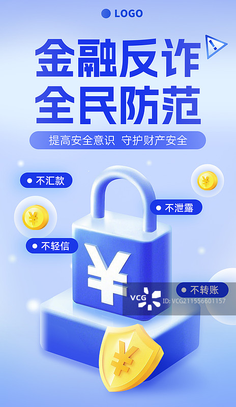 金融反诈全民防范锁金币盾牌保护钱符号蓝色背景插画海报图片素材