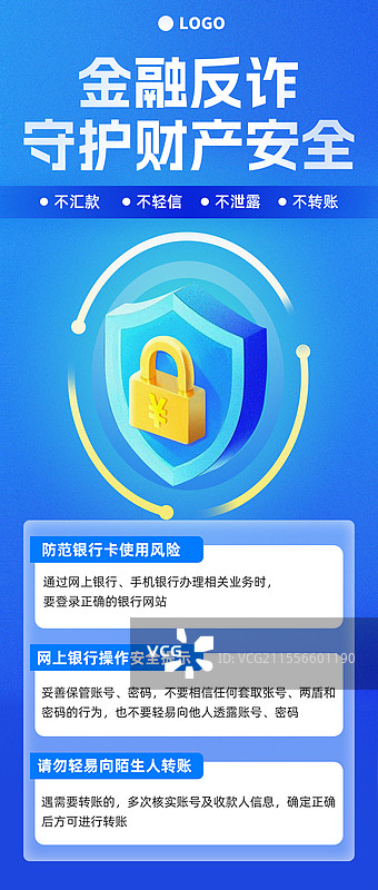 金融反诈全民防范锁金币盾牌保护钱符号蓝色背景插画海报图片素材