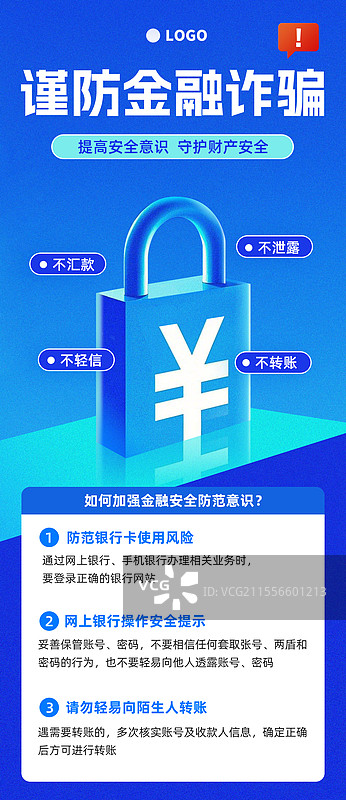 金融反诈全民防范锁金币盾牌保护钱符号蓝色背景插画海报图片素材