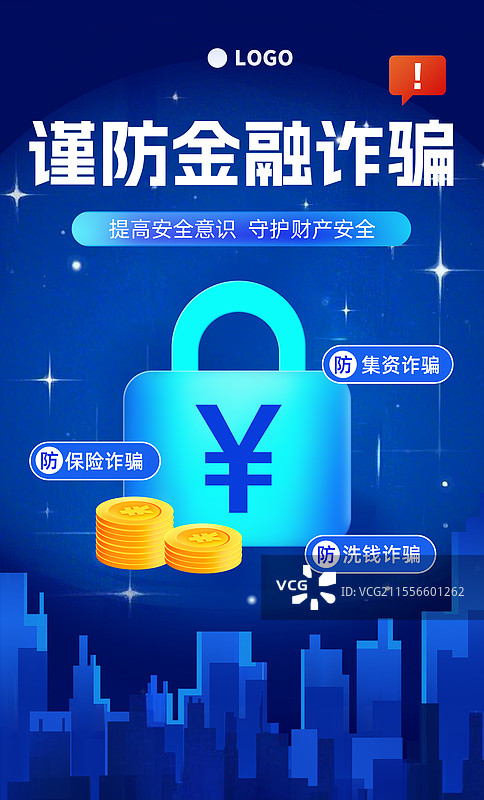 金融反诈全民防范锁金币盾牌保护钱符号蓝色背景插画海报图片素材