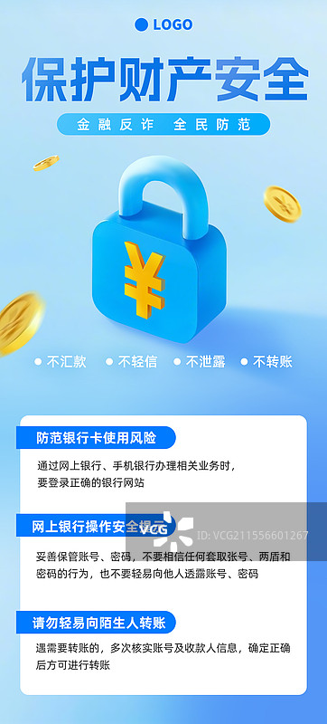金融反诈全民防范锁金币盾牌保护钱符号蓝色背景插画海报图片素材