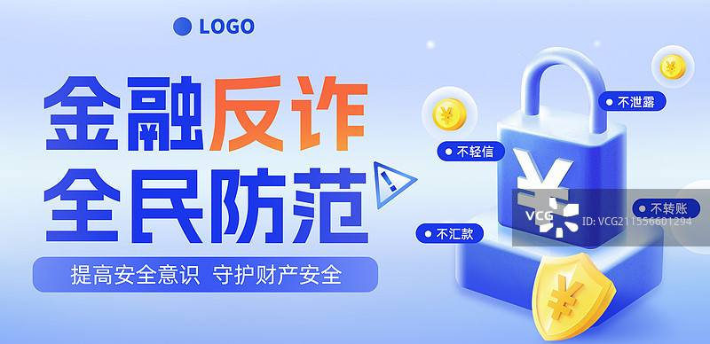 金融反诈全民防范锁金币盾牌保护钱符号蓝色背景插画海报图片素材