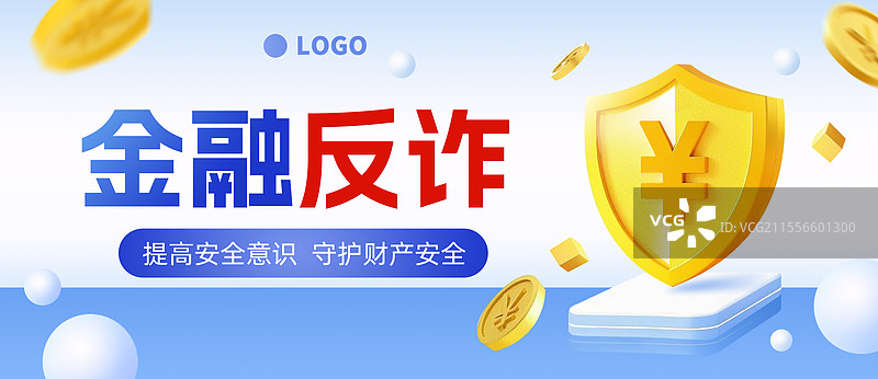 金融反诈全民防范锁金币盾牌保护钱符号蓝色背景插画海报图片素材
