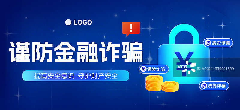 金融反诈全民防范锁金币盾牌保护钱符号蓝色背景插画海报图片素材