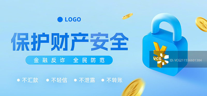 金融反诈全民防范锁金币盾牌保护钱符号蓝色背景插画海报图片素材